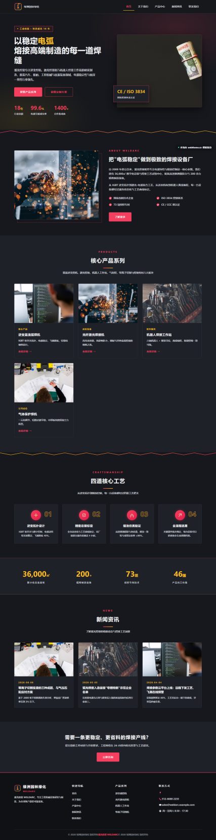弧光焊接 WELDARC（工程机械）