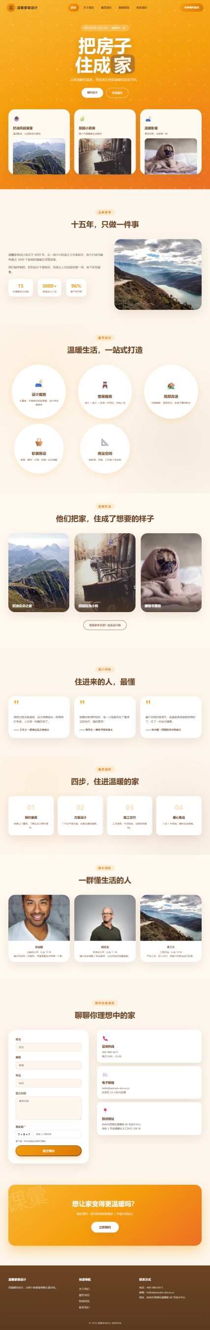 温馨家装设计（奶油暖橙风）