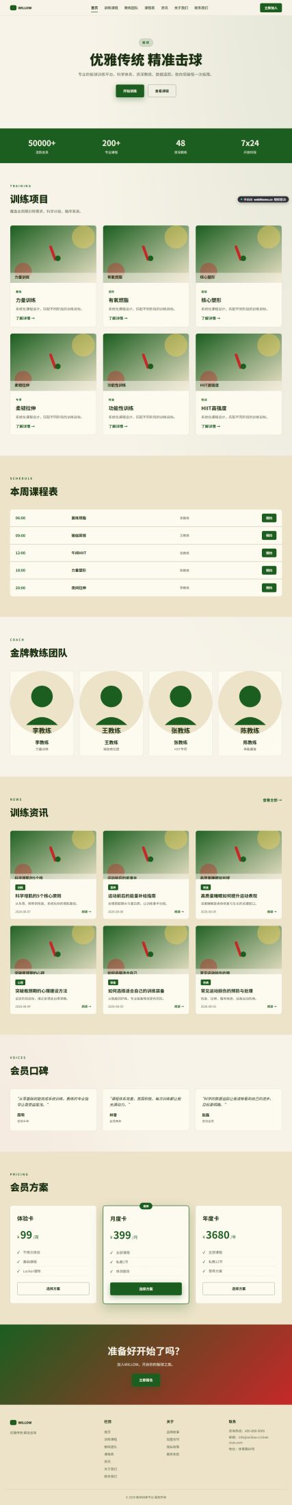 板球训练平台（体育健身）