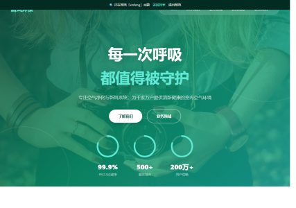 新风环保科技（空气净化）