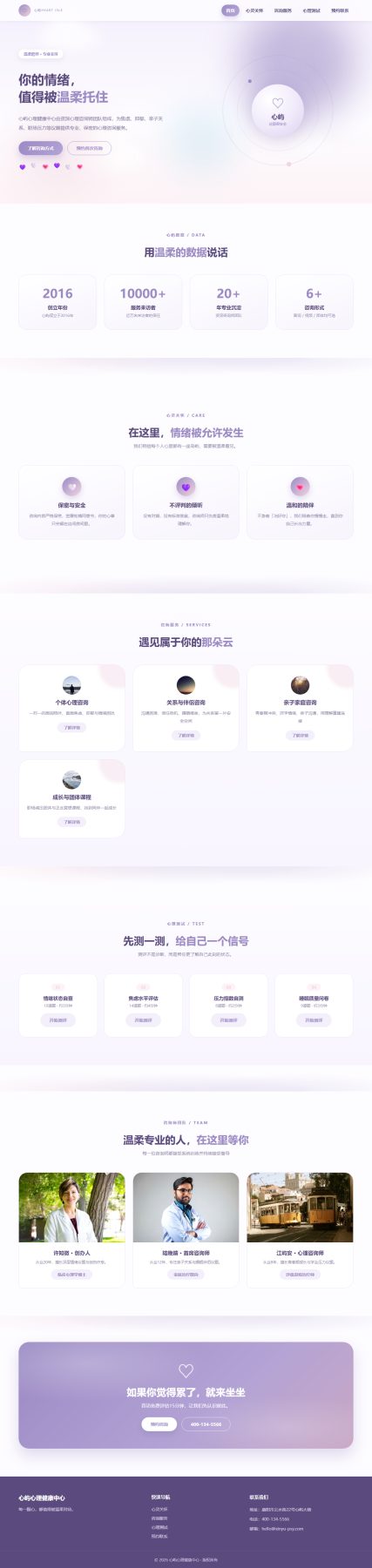 心屿心理医院（云雾柔和风）