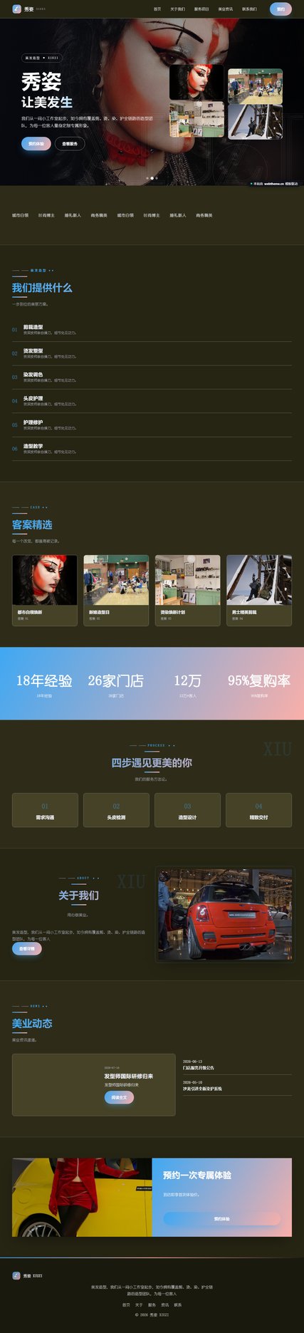 秀姿（美容美发）