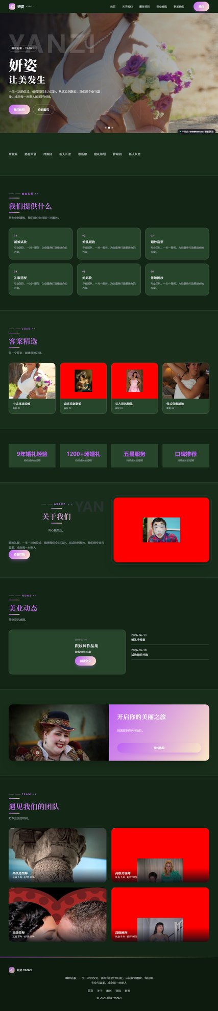 妍姿（美容美发）