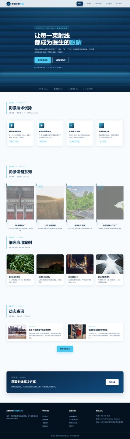 影像诊断科技有限公司（扫描线风）