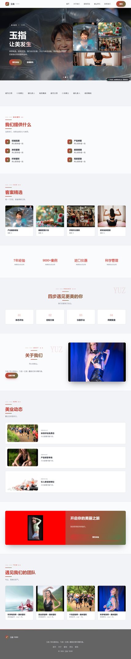 玉指（美容美发）