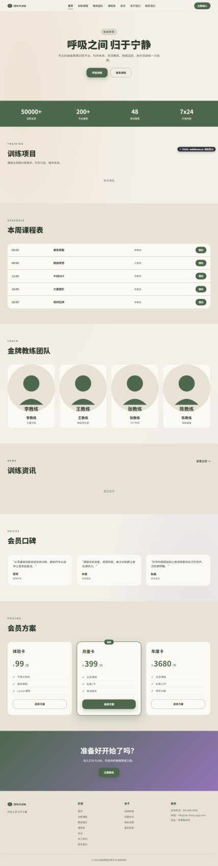 瑜伽冥想训练平台（体育健身）