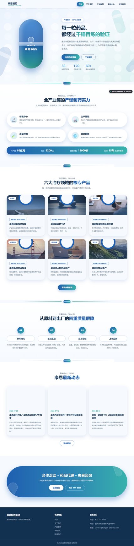 康恩制药集团（医疗健康）