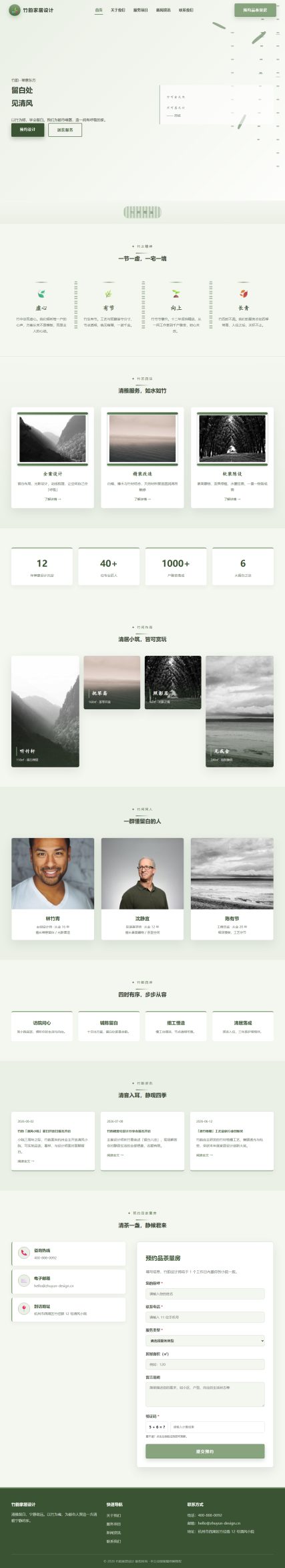 竹韵家居设计（竹韵禅意风）
