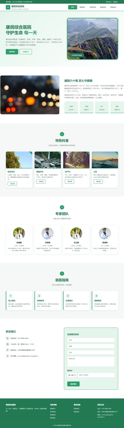 康民综合医院（洁净医院风）