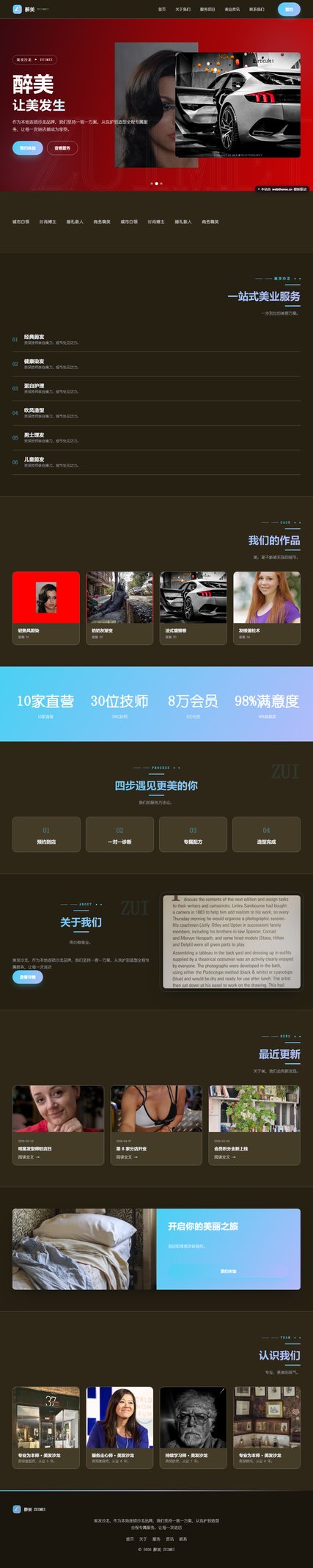醉美（美容美发）